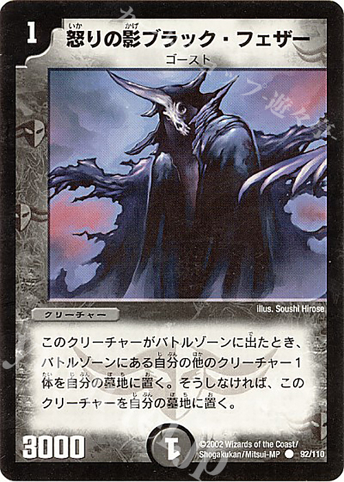 C 怒りの影ブラック・フェザー | 販売 | [DM-01] 第1弾 | デュエルマスターズ