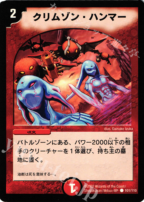 C クリムゾン・ハンマー | 販売 | [DM-01] 第1弾 | デュエルマスターズ