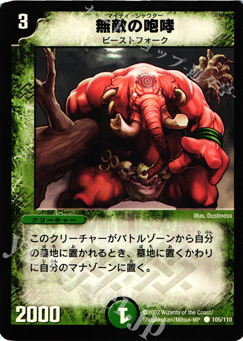 C 無敵の咆哮 | 販売 | [DM-01] 第1弾 | デュエルマスターズ