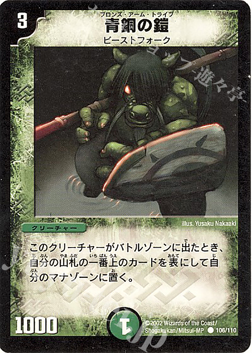 C 青銅の鎧 | 販売 | [DM-01] 第1弾 | デュエルマスターズ