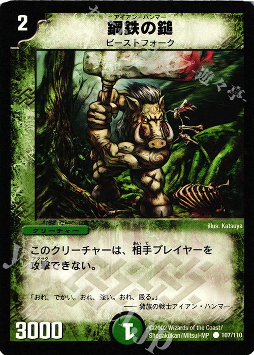 C 鋼鉄の鎚 | 販売 | [DM-01] 第1弾 | デュエルマスターズ