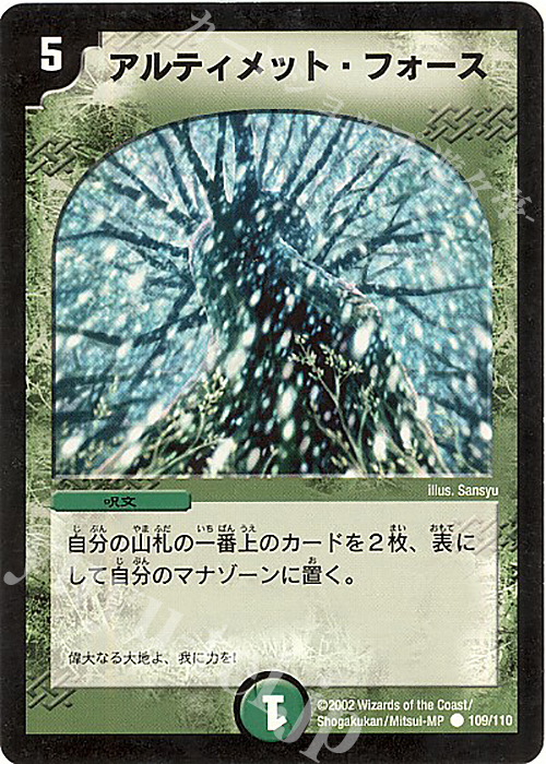 C アルティメット・フォース | 販売 | [DM-01] 第1弾 | デュエルマスターズ