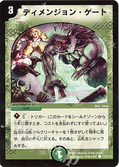 C ディメンジョン・ゲート | 販売 | [DM-01] 第1弾 | デュエルマスターズ