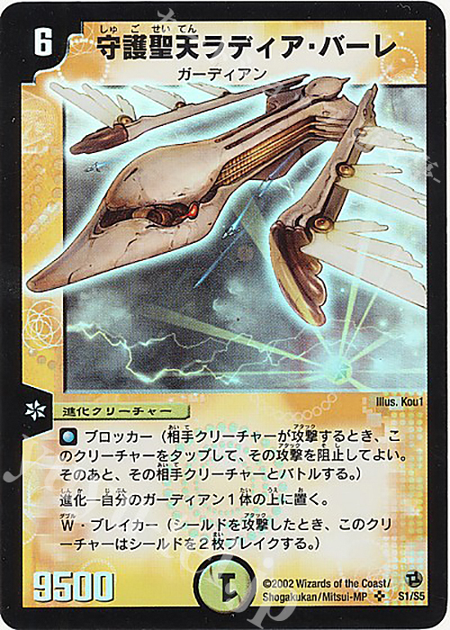 SR 守護聖天ラディア・バーレ | 販売 | [DM-02] 進化獣降臨 | デュエルマスターズ