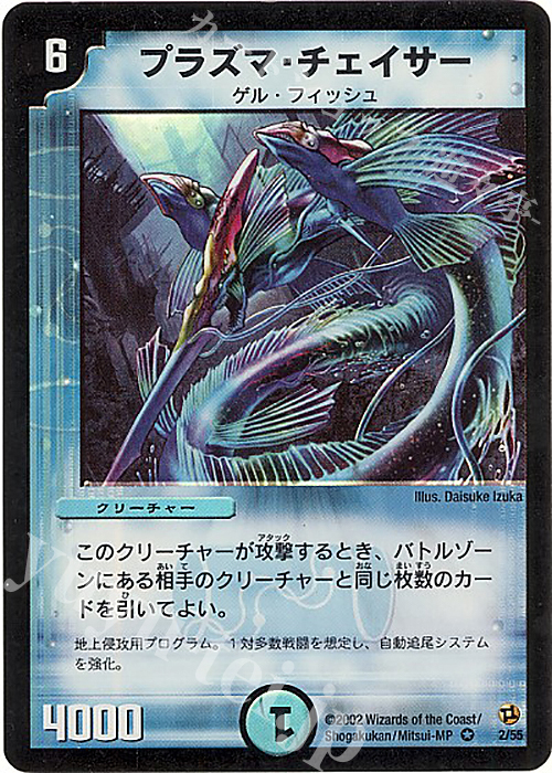 VR プラズマ・チェイサー | 買取 | [DM-02] 進化獣降臨 | デュエルマスターズ