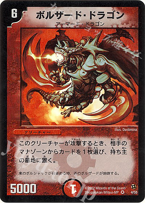 VR ボルザード・ドラゴン | 買取 | [DM-02] 進化獣降臨 | デュエルマスターズ