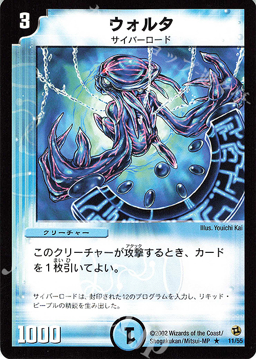 R ウォルタ | 買取 | [DM-02] 進化獣降臨 | デュエルマスターズ