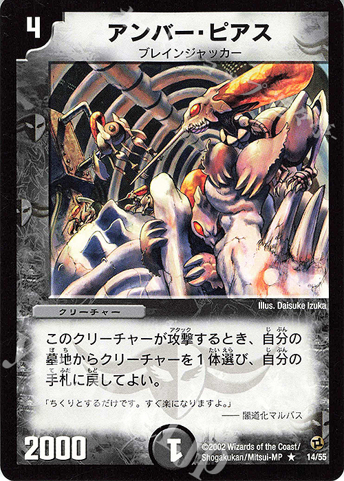 R アンバー・ピアス | 買取 | [DM-02] 進化獣降臨 | デュエルマスターズ