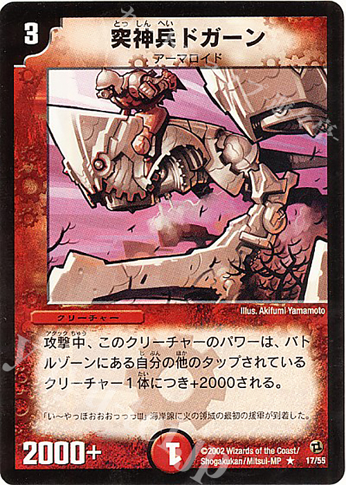 R 突神兵ドガーン | 買取 | [DM-02] 進化獣降臨 | デュエルマスターズ