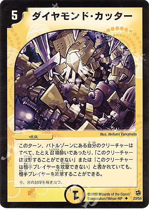 U ダイヤモンド・カッター | 買取 | [DM-02] 進化獣降臨 | デュエルマスターズ