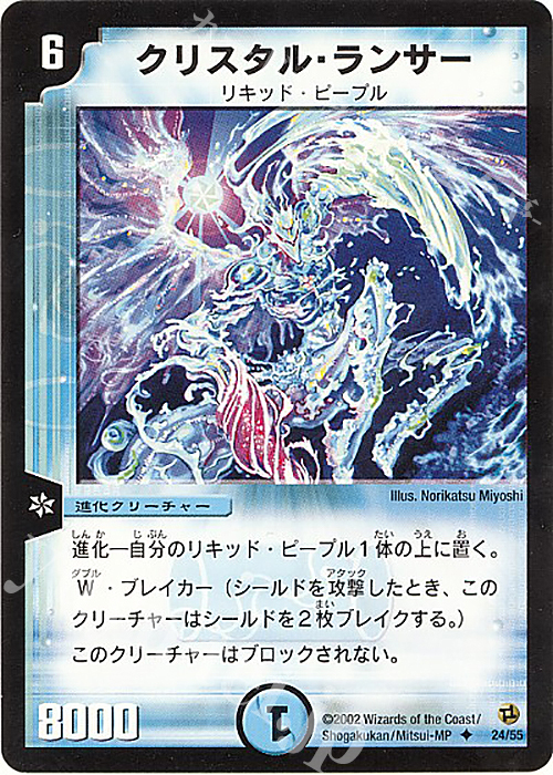 U クリスタル・ランサー | 買取 | [DM-02] 進化獣降臨 | デュエルマスターズ