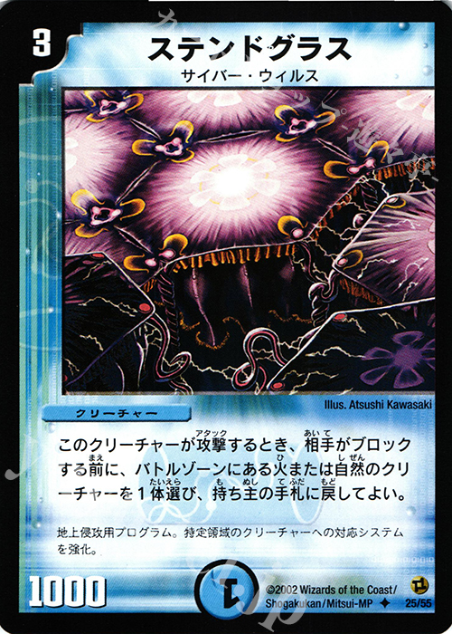 U ステンドグラス | 販売 | [DM-02] 進化獣降臨 | デュエルマスターズ