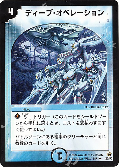 U ディープ・オペレーション | 販売 | [DM-02] 進化獣降臨 | デュエルマスターズ