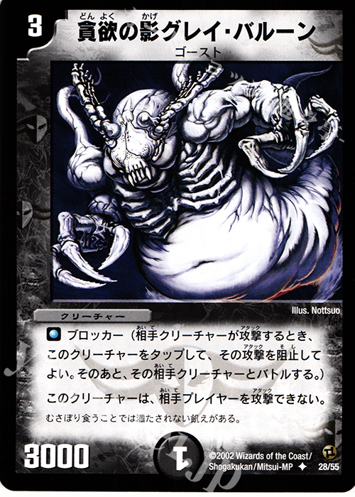 U 貪欲の影グレイ・バルーン | 販売 | [DM-02] 進化獣降臨 | デュエルマスターズ