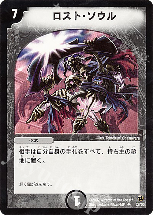 U ロスト・ソウル | 販売 | [DM-02] 進化獣降臨 | デュエルマスターズ