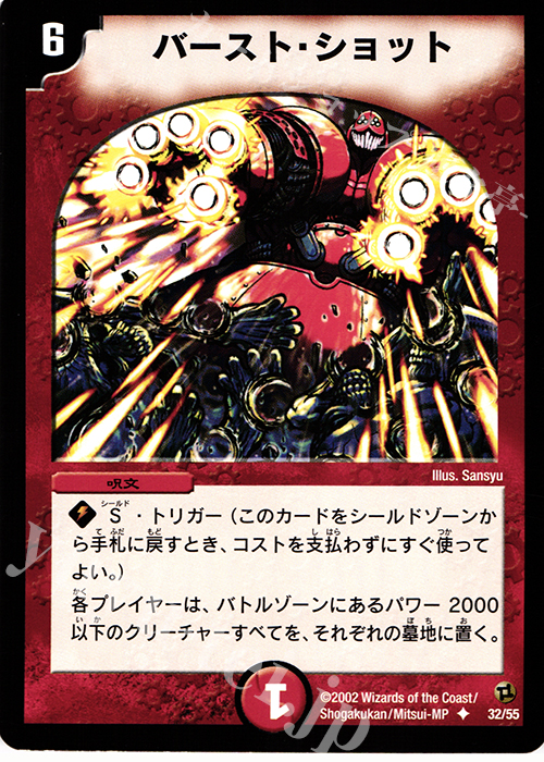 U バースト・ショット | 販売 | [DM-02] 進化獣降臨 | デュエルマスターズ
