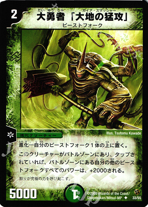 U 大勇者「大地の猛攻」 | 買取 | [DM-02] 進化獣降臨 | デュエルマスターズ
