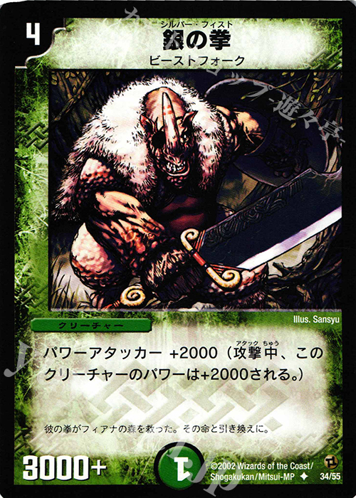 U 銀の拳 | 販売 | [DM-02] 進化獣降臨 | デュエルマスターズ
