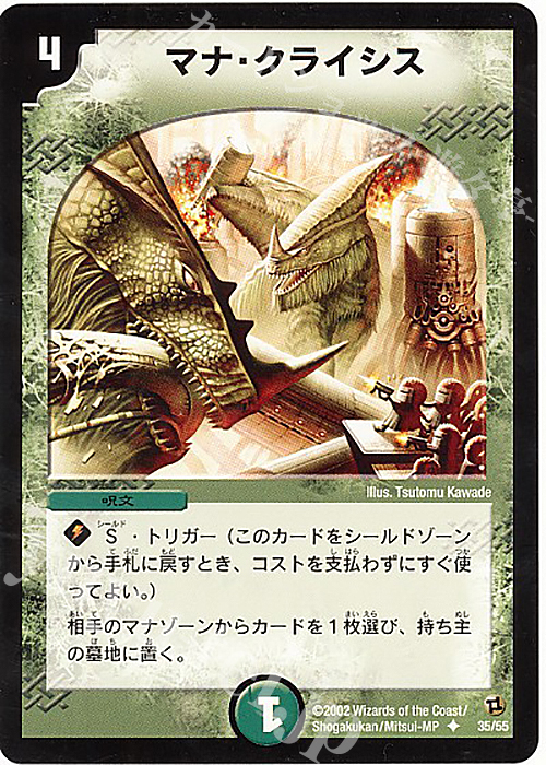 U マナ・クライシス | 販売 | [DM-02] 進化獣降臨 | デュエルマスターズ