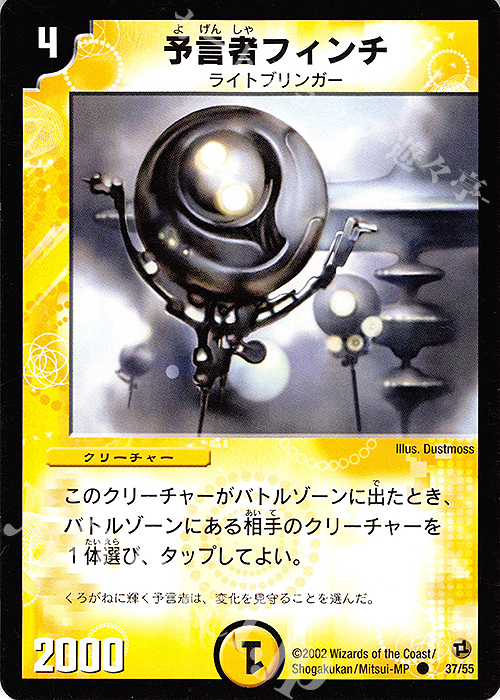 C 予言者フィンチ | 販売 | [DM-02] 進化獣降臨 | デュエルマスターズ