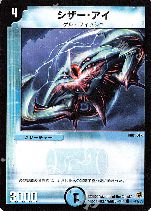 C シザー・アイ | 販売 | [DM-02] 進化獣降臨 | デュエルマスターズ