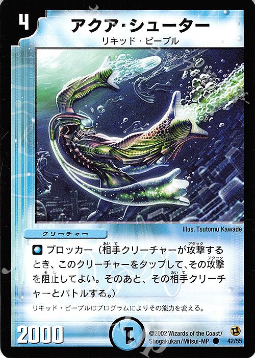 C アクア・シューター | 販売 | [DM-02] 進化獣降臨 | デュエルマスターズ
