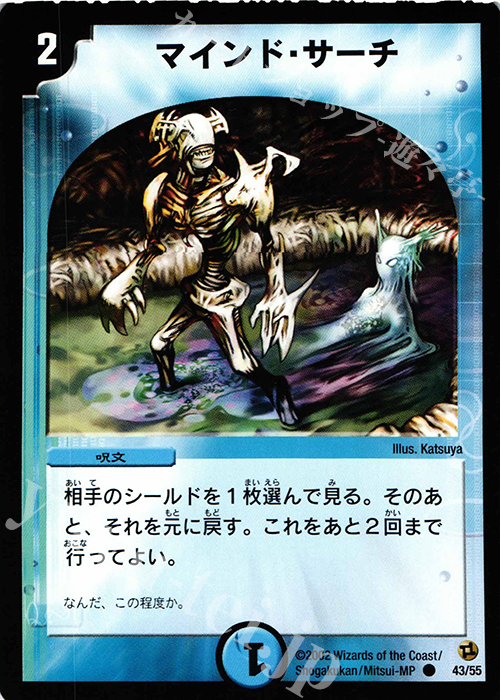 C マインド・サーチ | 買取 | [DM-02] 進化獣降臨 | デュエルマスターズ