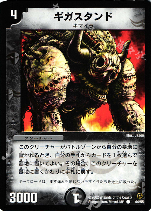 C ギガスタンド | 買取 | [DM-02] 進化獣降臨 | デュエルマスターズ
