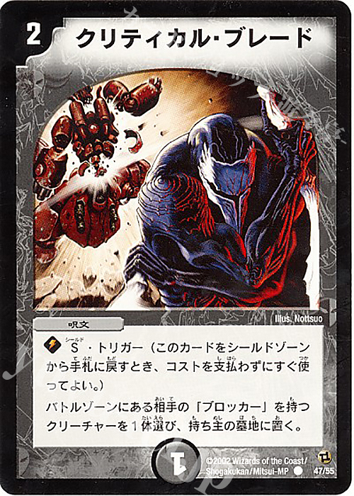 C クリティカル・ブレード | 販売 | [DM-02] 進化獣降臨 | デュエルマスターズ