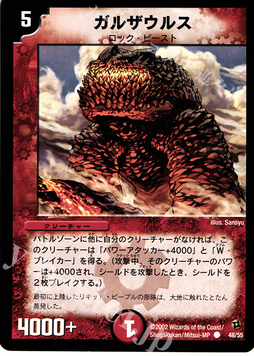 C ガルザウルス | 買取 | [DM-02] 進化獣降臨 | デュエルマスターズ