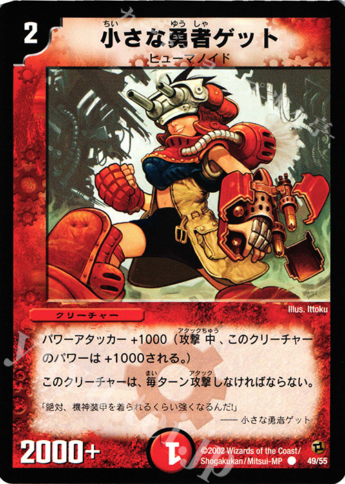 C 小さな勇者ゲット | 買取 | [DM-02] 進化獣降臨 | デュエルマスターズ