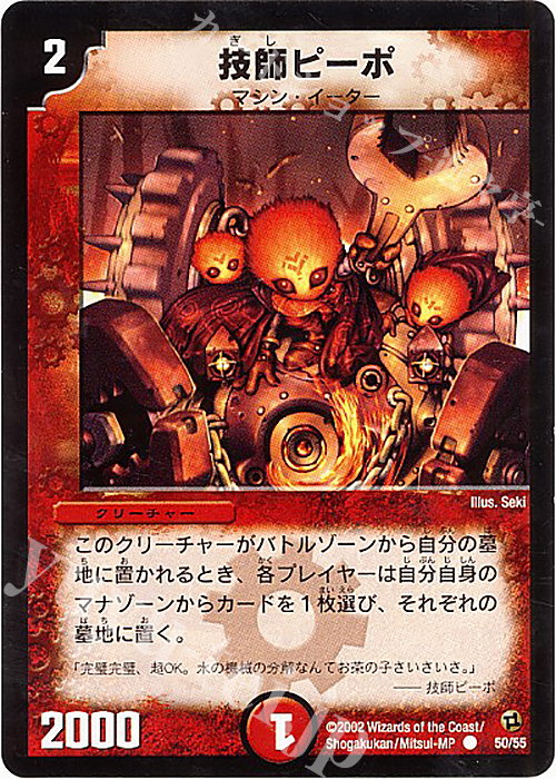 C 技師ピーポ | 販売 | [DM-02] 進化獣降臨 | デュエルマスターズ