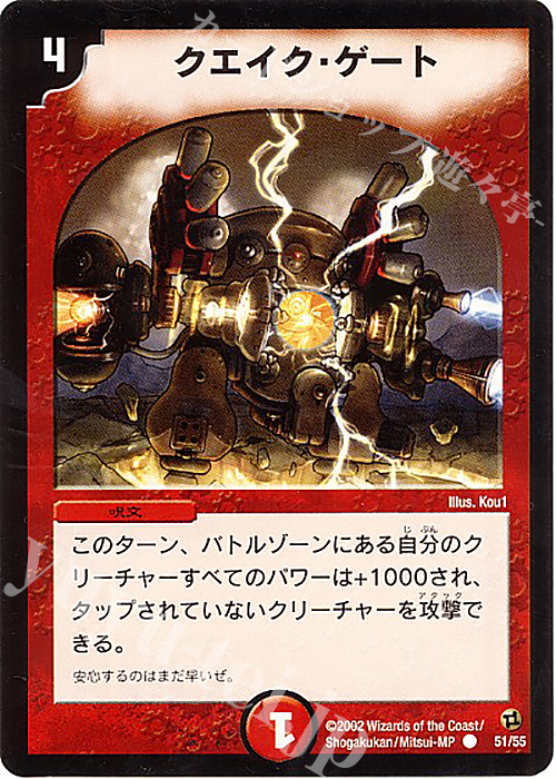 C クエイク・ゲート | 販売 | [DM-02] 進化獣降臨 | デュエルマスターズ