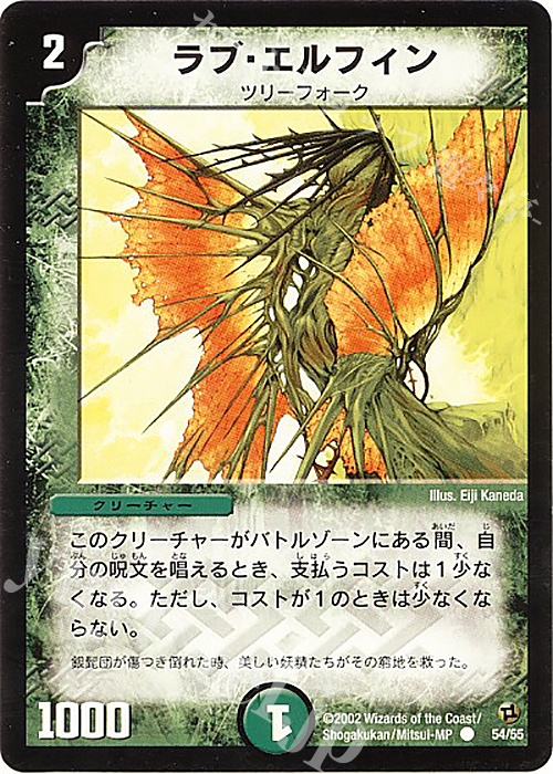 C ラブ・エルフィン | 販売 | [DM-02] 進化獣降臨 | デュエルマスターズ