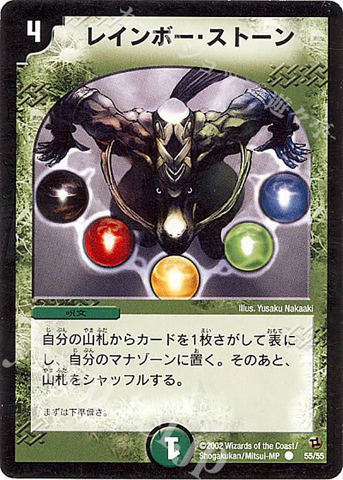 C レインボー・ストーン | 販売 | [DM-02] 進化獣降臨 | デュエルマスターズ