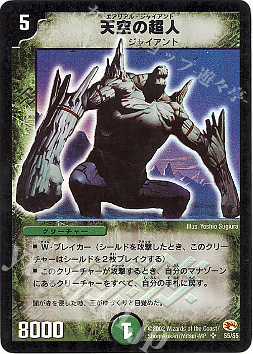 SR 天空の超人 | 買取 | [DM-03] 超戦士襲撃 | デュエルマスターズ