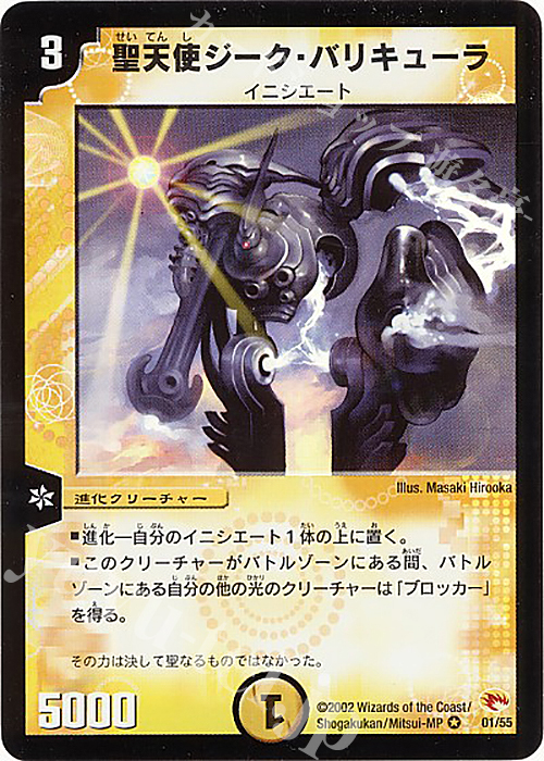 VR 聖天使ジーク・バリキューラ | 販売 | [DM-03] 超戦士襲撃 | デュエルマスターズ