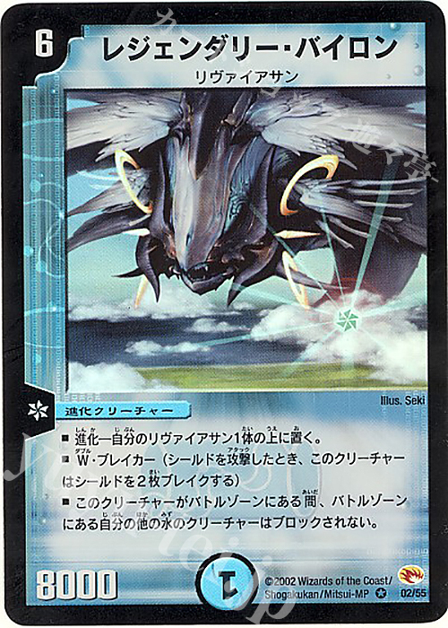 VR レジェンダリー・バイロン | 買取 | [DM-03] 超戦士襲撃 | デュエルマスターズ