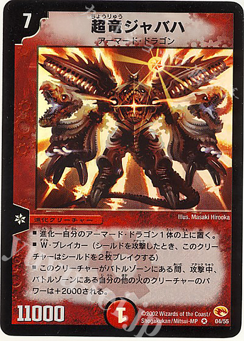 VR 超竜ジャバハ | 買取 | [DM-03] 超戦士襲撃 | デュエルマスターズ