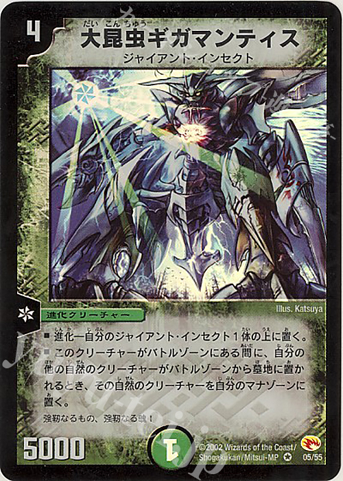 VR 大昆虫ギガマンティス | 買取 | [DM-03] 超戦士襲撃 | デュエルマスターズ