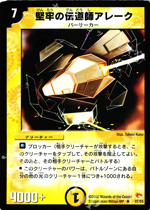 R 堅牢の伝道師アレーク | 買取 | [DM-03] 超戦士襲撃 | デュエルマスターズ