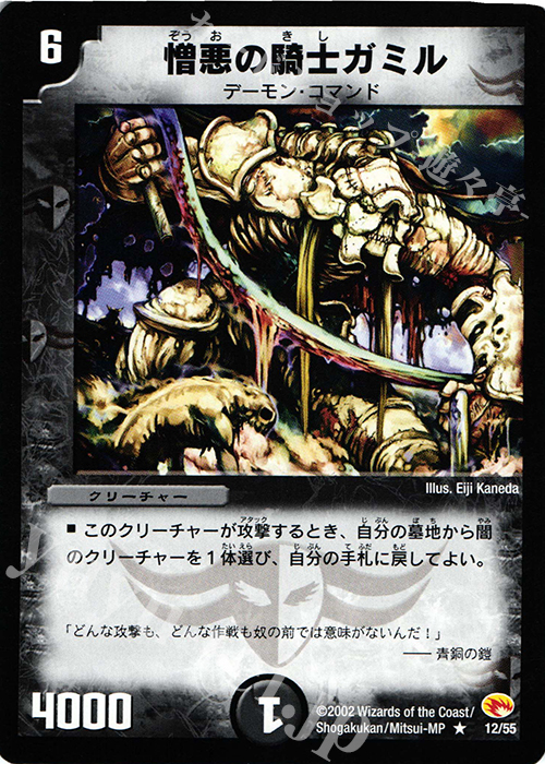 R 憎悪の騎士ガミル | 販売 | [DM-03] 超戦士襲撃 | デュエルマスターズ