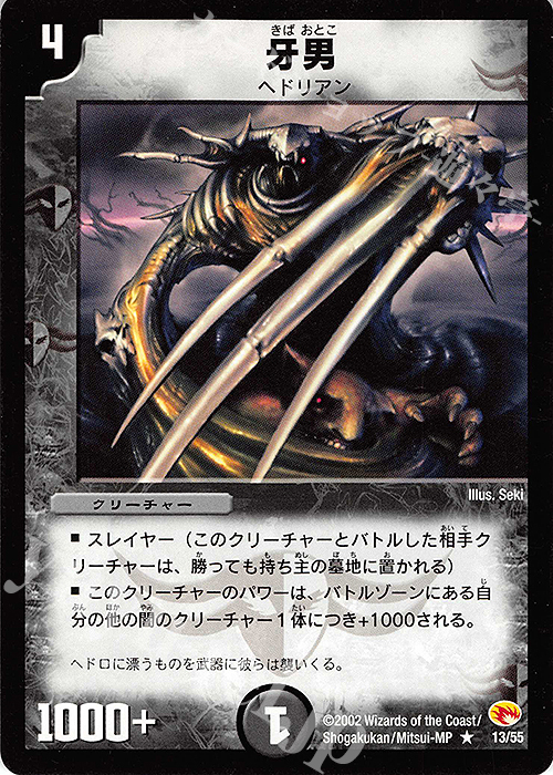 R 牙男 | 買取 | [DM-03] 超戦士襲撃 | デュエルマスターズ