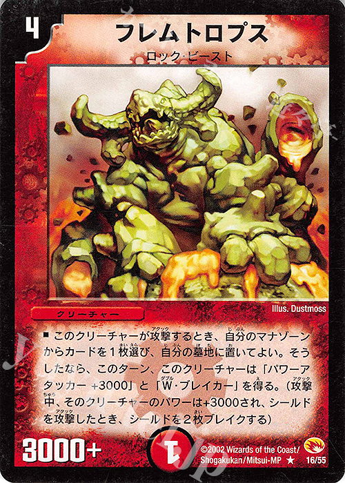 R フレムトロプス | 買取 | [DM-03] 超戦士襲撃 | デュエルマスターズ