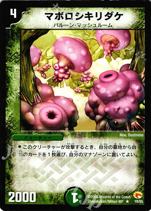 R マボロシキリダケ | 販売 | [DM-03] 超戦士襲撃 | デュエルマスターズ