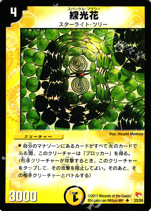 U 線光花 | 買取 | [DM-03] 超戦士襲撃 | デュエルマスターズ