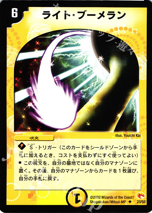 U ライト・ブーメラン | 買取 | [DM-03] 超戦士襲撃 | デュエルマスターズ