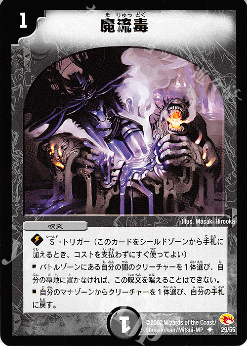U 魔流毒 | 買取 | [DM-03] 超戦士襲撃 | デュエルマスターズ
