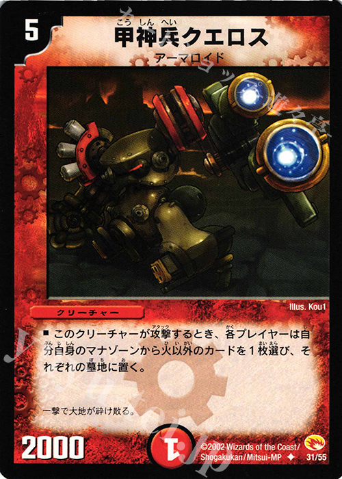 U 甲神兵クエロス | 買取 | [DM-03] 超戦士襲撃 | デュエルマスターズ