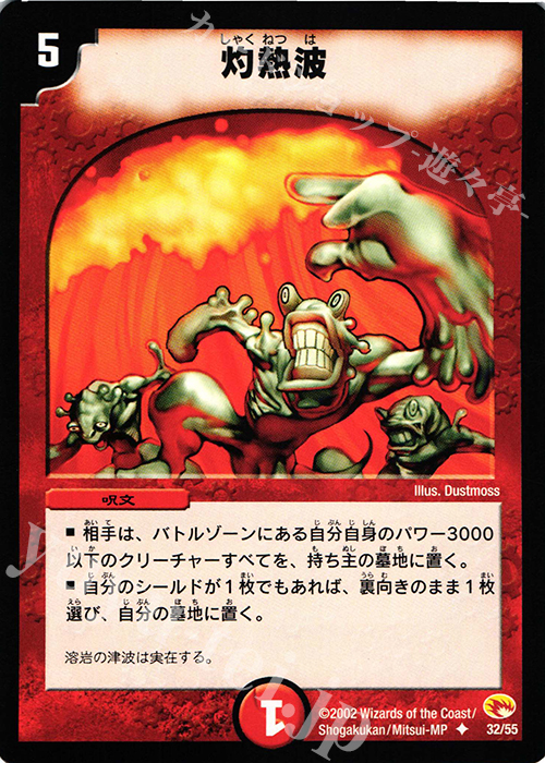 U 灼熱波 | 販売 | [DM-03] 超戦士襲撃 | デュエルマスターズ